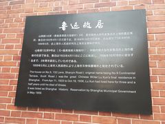 -上海鲁迅故居