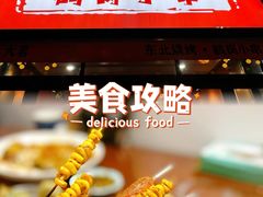 -大茗东北烧烤·鹤岗小串·老式麻辣烫(紫藤路店)