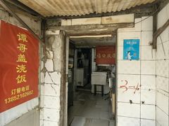 -谭哥盖浇饭(莲花小区店)