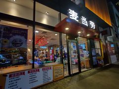 门面-麦当劳(阳朔益田西街店)