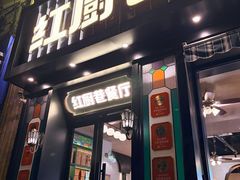 -红厨巷·淮扬菜(熙南里店)