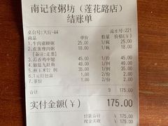 -南记食粥坊·宵夜大排档(莲花总店)