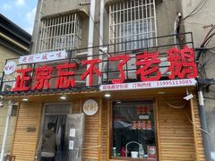 -正宗忘不了老鹅(梅岭店)