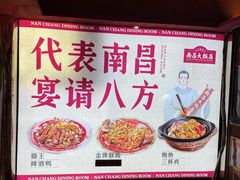 -南昌大饭店·非遗南昌菜(万寿宫店)