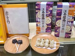 -阮大兴糕团(杭州西湖银泰百货店)