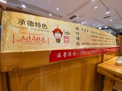 -大清花饺子(山庄店)