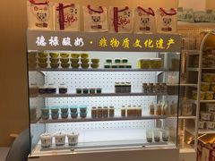 -德禄酸奶(莫家街店)