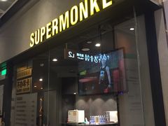 -SUPERMONKEY超级猩猩健身(中山公园店)