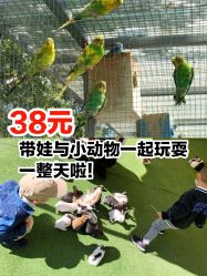 -萌宠亲子动物乐园(槐房万达店)
