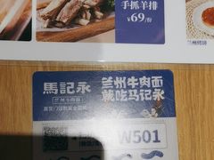 -马记永·兰州牛肉面(3019君尚店)