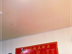 -十三妹咸米时店