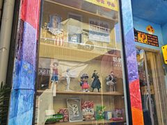 -童年小卖铺(五道营店)