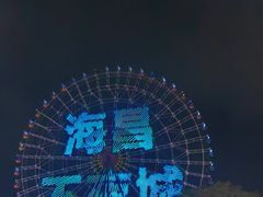 -三亚海昌梦幻海洋不夜城