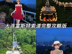 -富斯特索道