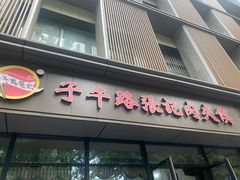 门面-子午路张记肉夹馍(翠华路店)