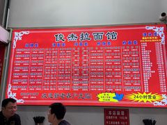 -俊杰拉面馆