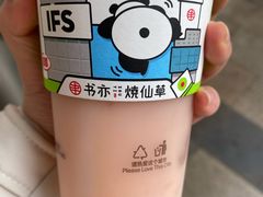 -书亦烧仙草(汇智中心概念店)