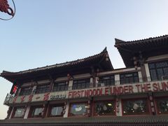 -天下第一面(大雁塔北广场店)