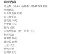 -幸运牛汕头小黄牛牛肉火锅(梅林店)