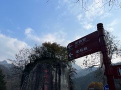 -秦岭终南山世界地质公园翠华山景区