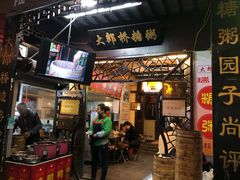 门面-大郎桥瑞陆糖粥(小太平巷店)
