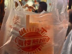 -南楼煎饼(南楼总店)