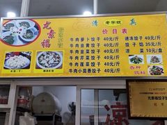 -尤素福东举院饺子馆