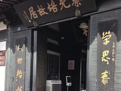 -蔡元培故居