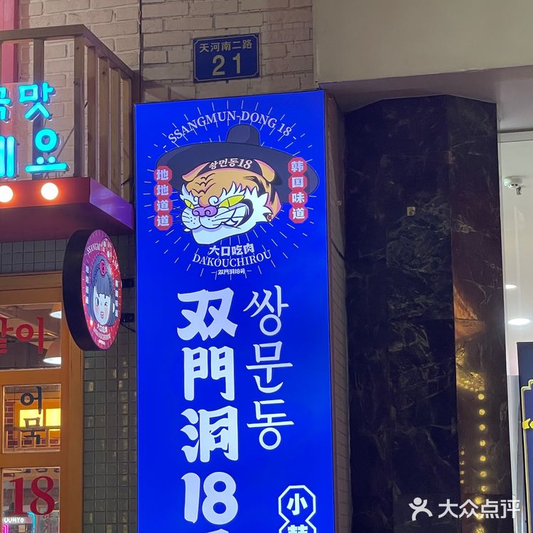 广州探店｜1988韩剧同款美食｜双门洞韩式食堂