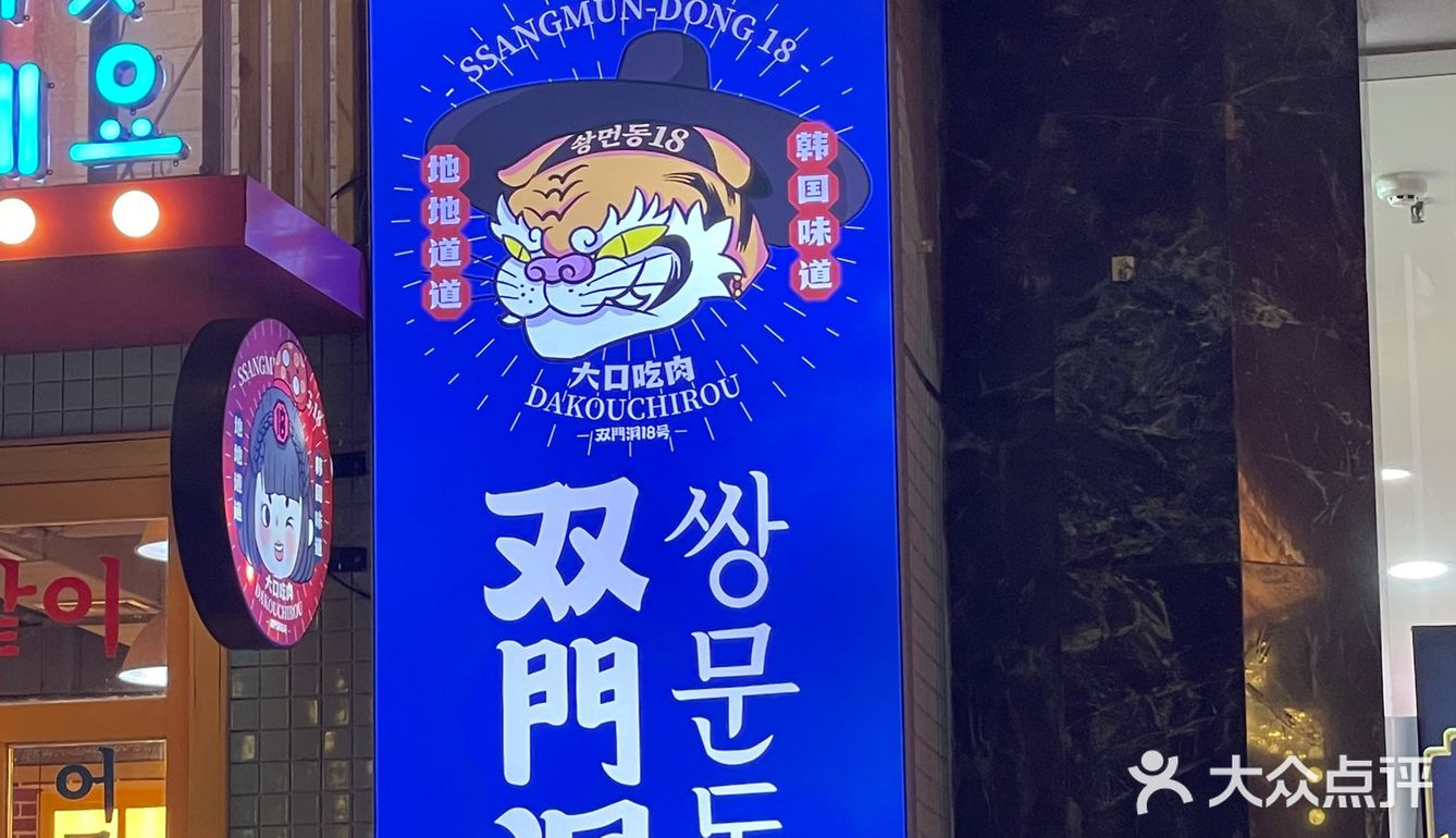 广州探店｜1988韩剧同款美食｜双门洞韩式食堂