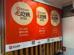 -嘉华小吃(蛇口市场店)