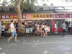 门面-小路易生煎馆(前进五路店)