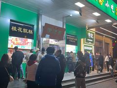 -牛街洪记小吃店(牛街店)