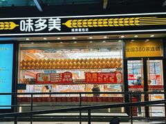 -味多美蛋糕(梨园店)