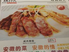 手工香肠咸肉-安徽土菜馆
