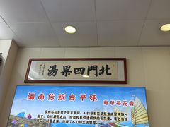 -北门四果汤(永宁店)
