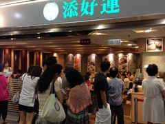 等位区-添好运点心专门店(中环IFC店)