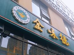 门面-陈至马正宗兰州牛肉面(韩乐坊店)