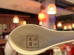 -深山老屋(国顺东路店)