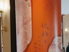 -浙江西子宾馆·牡丹厅
