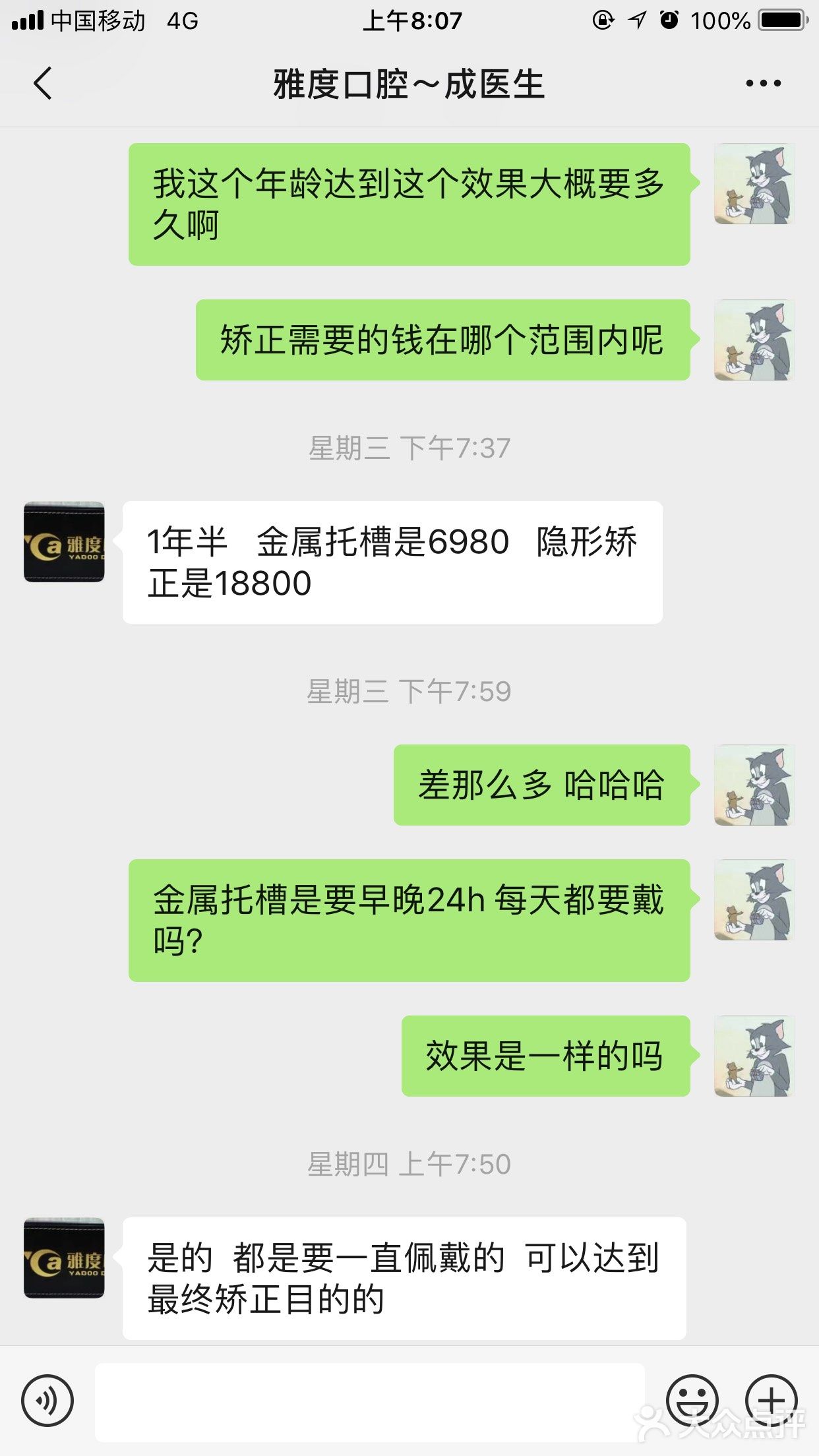 你确定你不想矫牙？
