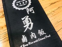 -阿勇鲁肉饭(龙茗路店)