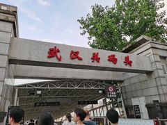 -武汉关码头(轮渡站)