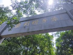 -云龙山