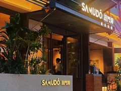 -双门洞·森系料理(体育西店)