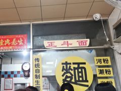 -正斗面家