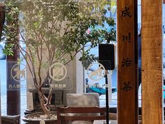 -成川茶店·潮汕工夫浓茶(万象店)