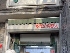 -天泽祥·鼓楼馒头(鼓楼店)