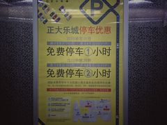 -正大乐城徐汇店-地下停车库