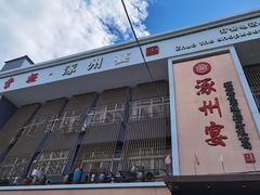 -涿掌柜·涿州宴